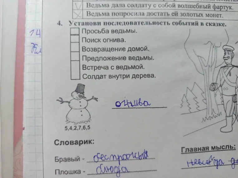 Установи последовательность событий в сказке.