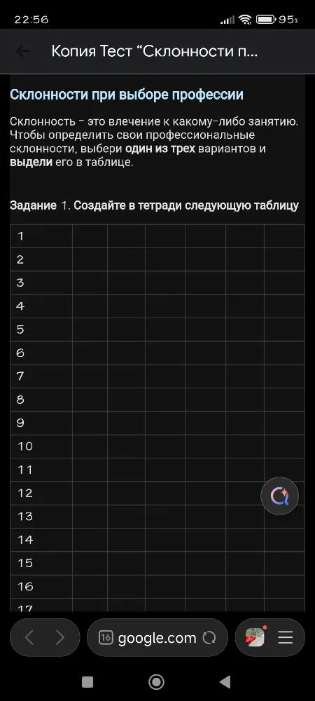 Допущение: Восстановлено задание по заполнению таблицы для теста на профориентацию, исходя из описания "выберите один из трех вариантов".