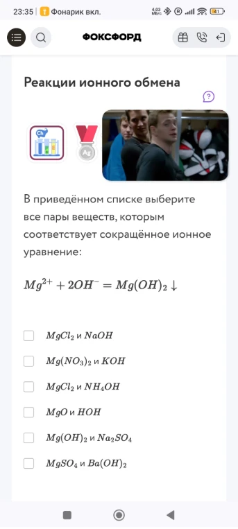 В приведённом списке выберите все пары веществ, которым соответствует сокращённое ионное уравнение: Mg2+ + 2OH− = Mg(OH)2↓