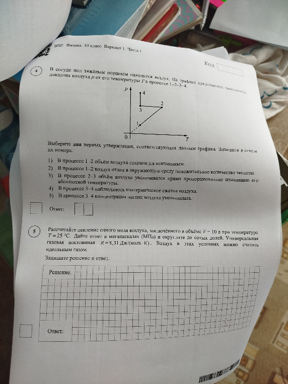 В сосуде под тяжёлым поршнем находится воздух. На графике представлена зависимость давления воздуха p от его температуры T в процессе 1-2-3-4.