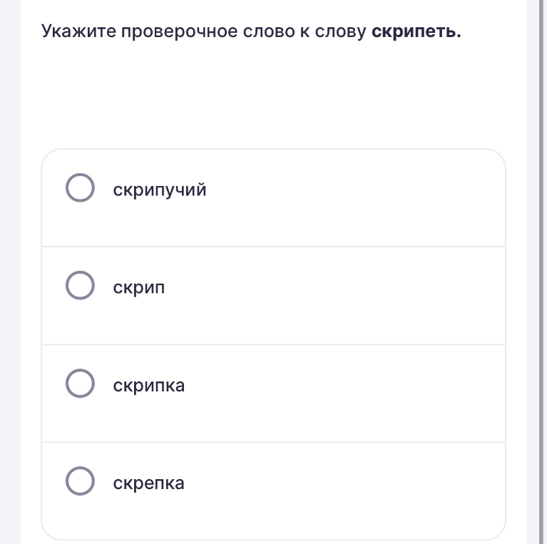 Укажите проверочное слово к слову скрипеть.