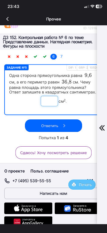 Одна сторона прямоугольника равна 9,6 см, а его периметр равен 36,8 см. Чему равна площадь этого прямоугольника?