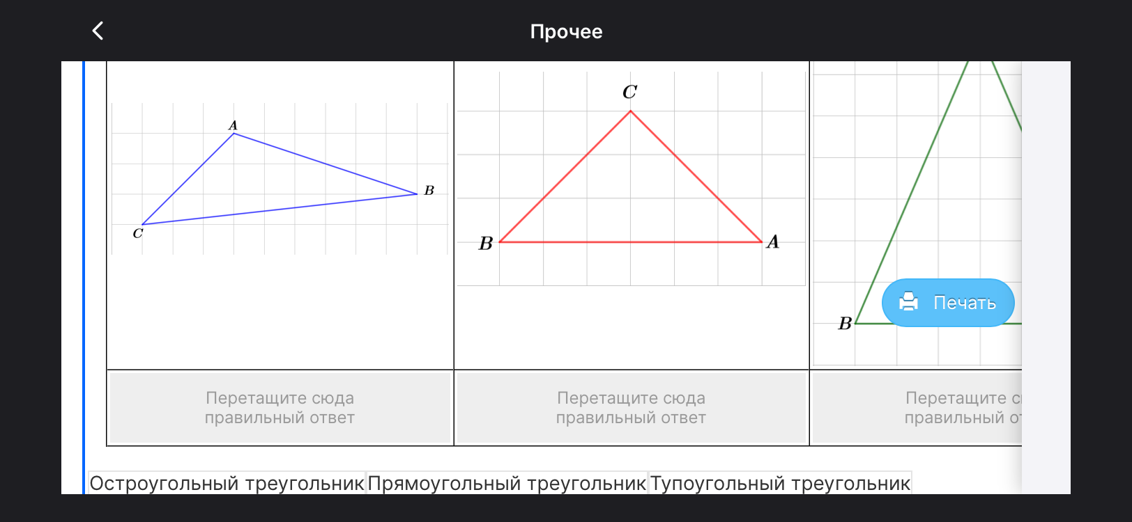 Какие это треугольники остроугольник прямоугольник тупоигольник
