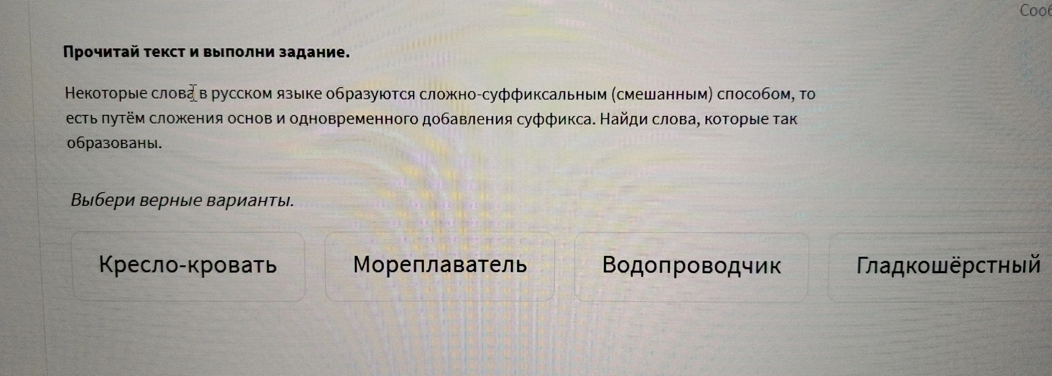 Прочитай текст и выполни задание.