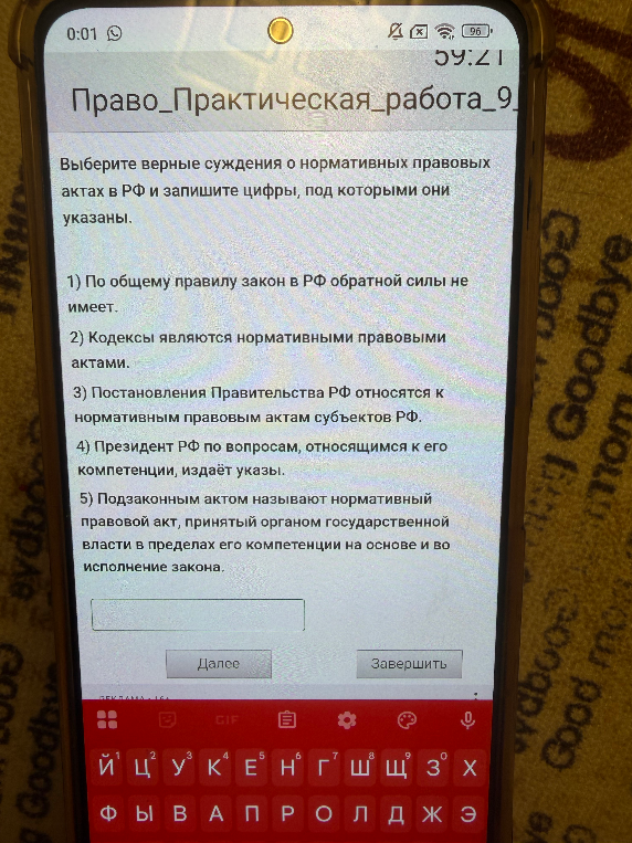 Выберите верные суждения о нормативных правовых актах в РФ и запишите цифры, под которыми они указаны.