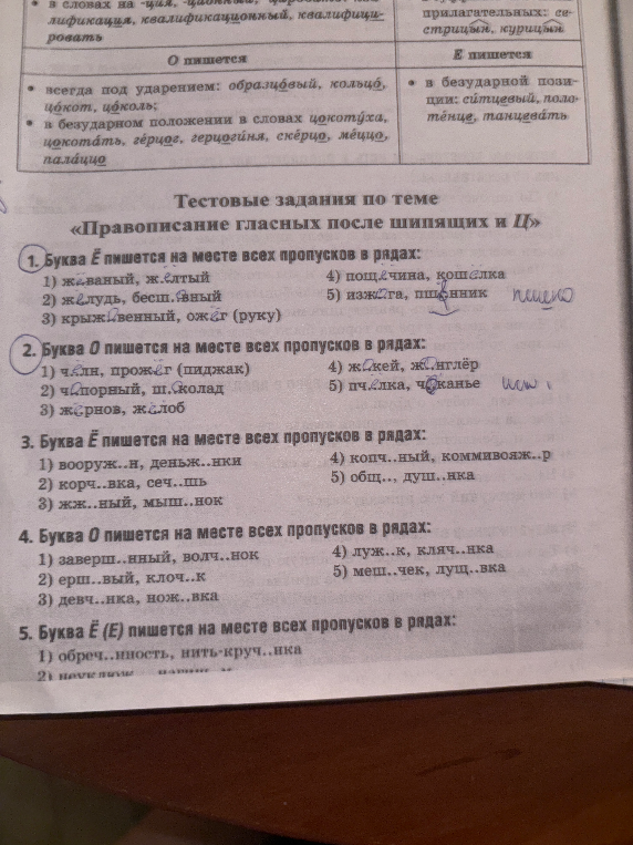 Буква Ё пишется на месте всех пропусков в рядах: