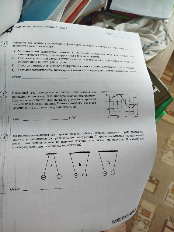 Выберите все верные утверждения о физических явлениях, величинах и закономерностях. Запишите в ответе их номера.