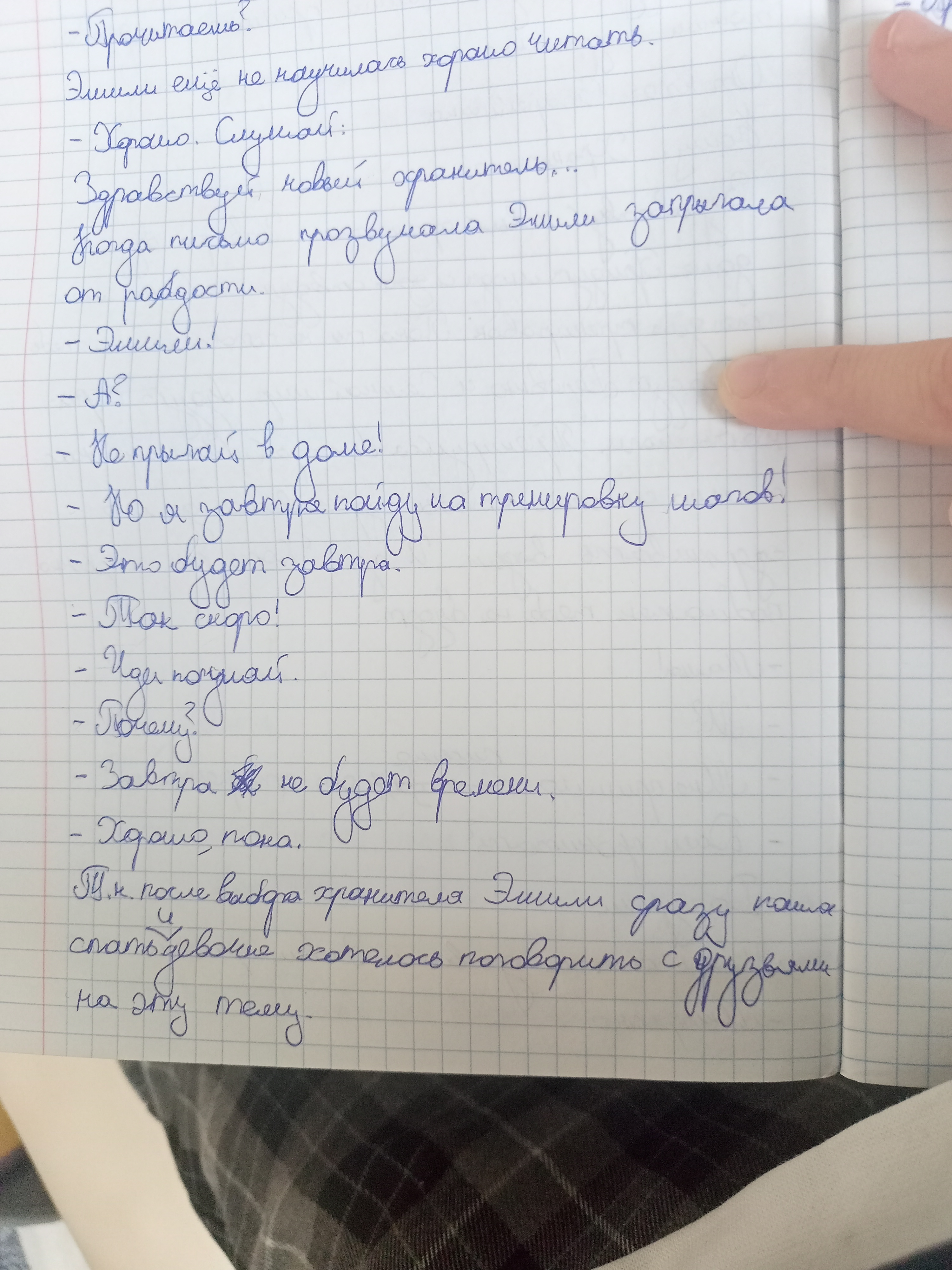 Прочитаешь? Эмили ещё не научилась хорошо читать.