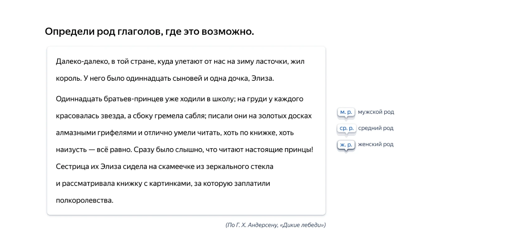 Определи род глаголов, где это возможно.