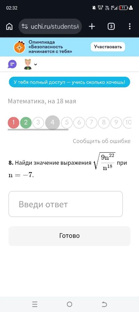 7. Известно, что b > a > 0. Какое из указанных ниже утверждений является верным?