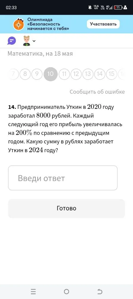 Предприниматель Уткин в 2020 году заработал 8000 рублей. Каждый следующий год его прибыль увеличивалась на 200% по сравнению с предыдущим годом. Какую сумму в рублях заработает Уткин в 2024 году?