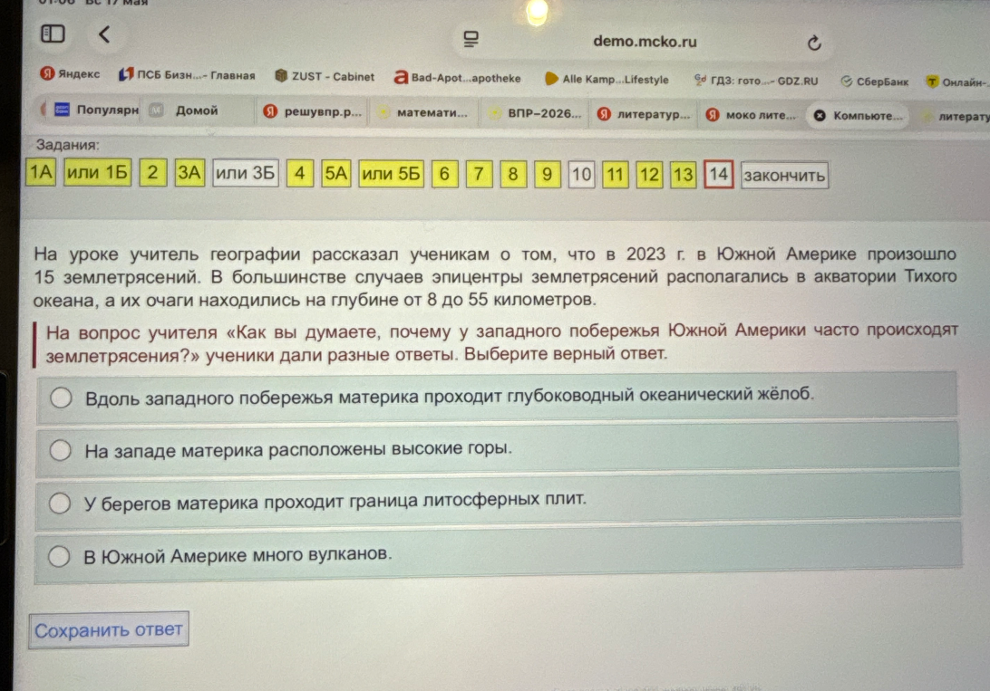 Как вы думаете, почему у западного побережья Южной Америки часто происходят землетрясения?
