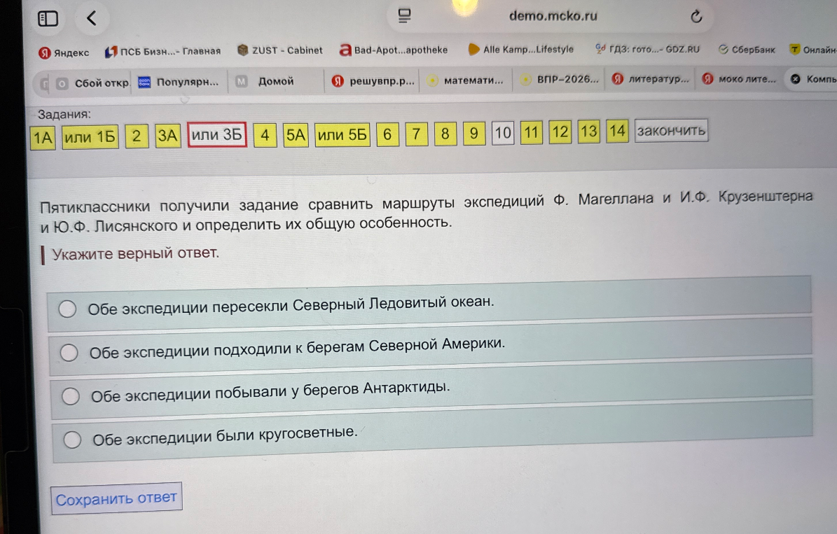Пятиклассники получили задание сравнить маршруты экспедиций Ф. Магеллана и И.Ф. Крузенштерна и Ю.Ф. Лисянского и определить их общую особенность. Укажите верный ответ.