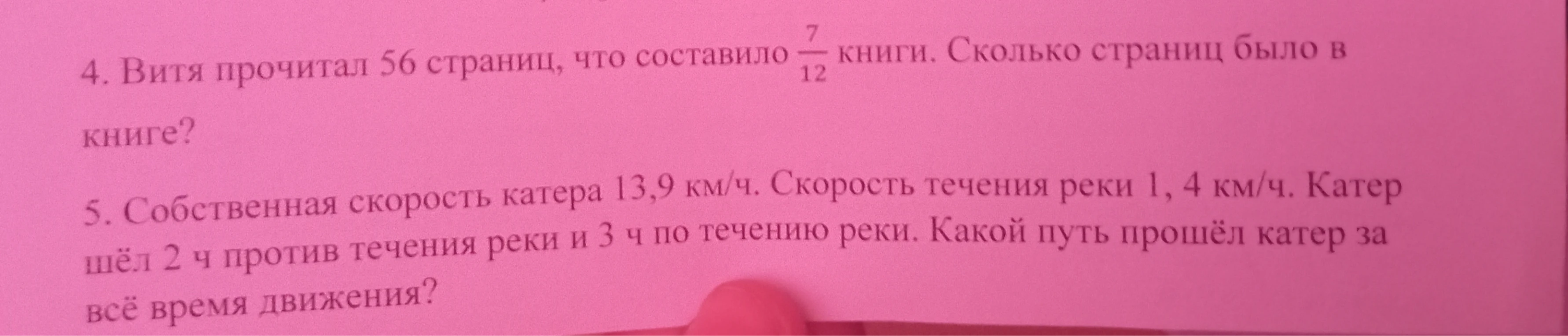 Витя прочитал 56 страниц, что составило 7/12 книги. Сколько страниц было в книге?