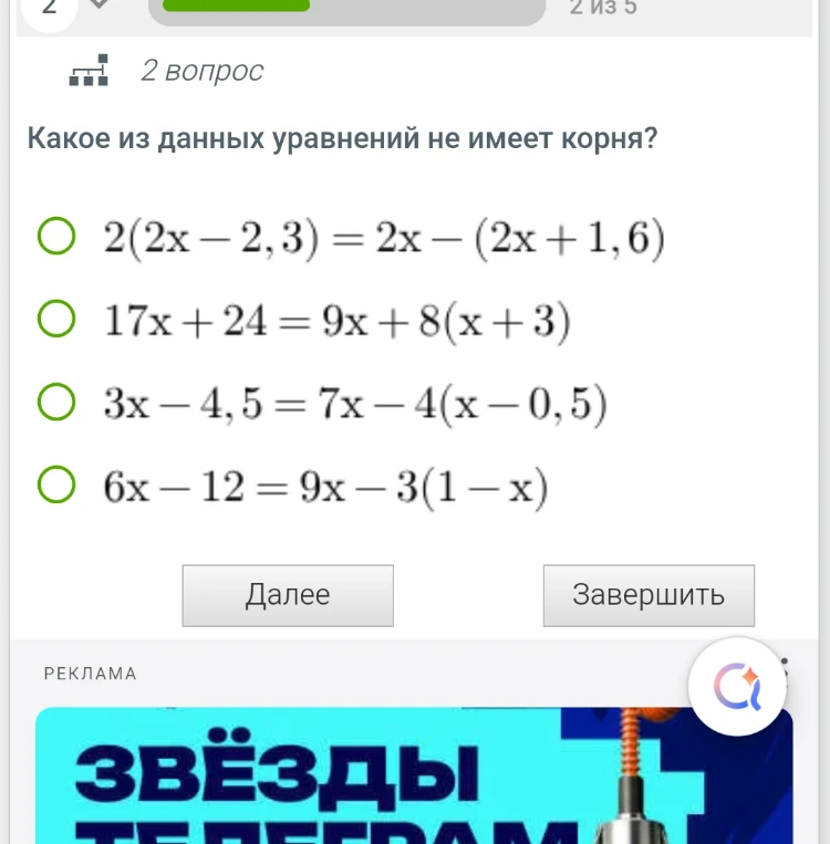 Какое из данных уравнений не имеет корня?