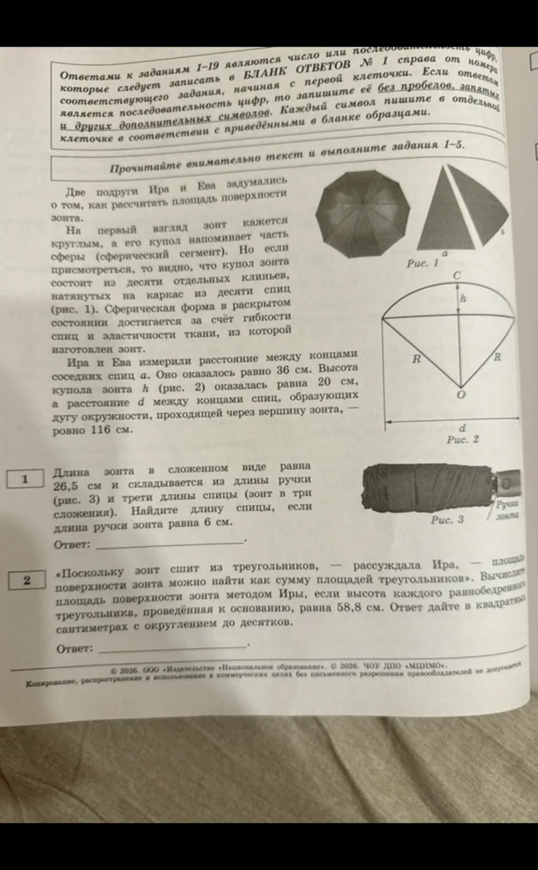 Длина зонта в сложенном виде равна 26,5 см и складывается из длины ручки (рис. 3) и трети длины спицы (зонт в три сложения). Найдите длину спицы, если длина ручки зонта равна 6 см.