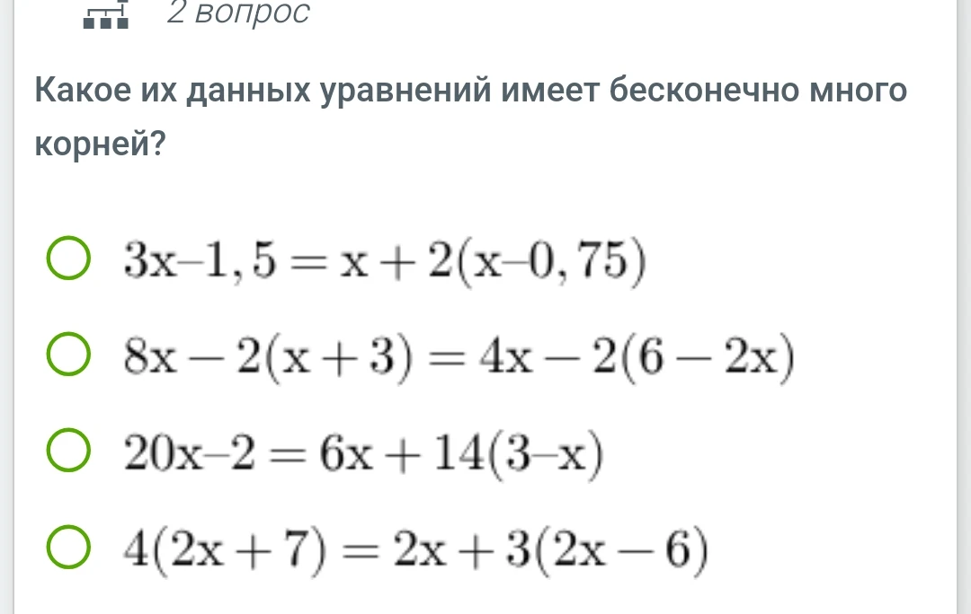 Какое их данных уравнений имеет бесконечно много корней?
