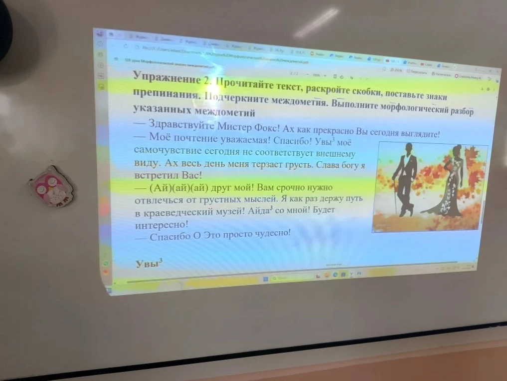 Упражнение 2. Прочитайте текст, раскройте скобки, поставьте знаки препинания. Подчеркните междометия. Выполните морфологический разбор указанных междометий