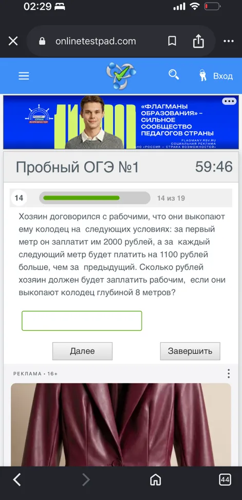 Хозяин договорился с рабочими, что они выкопают ему колодец на следующих условиях: за первый метр он заплатит им 2000 рублей, а за каждый следующий метр будет платить на 1100 рублей больше, чем за предыдущий.