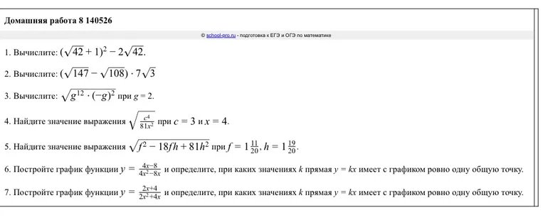 1. Вычислите: (√42 + 1)^2 – 2√42.