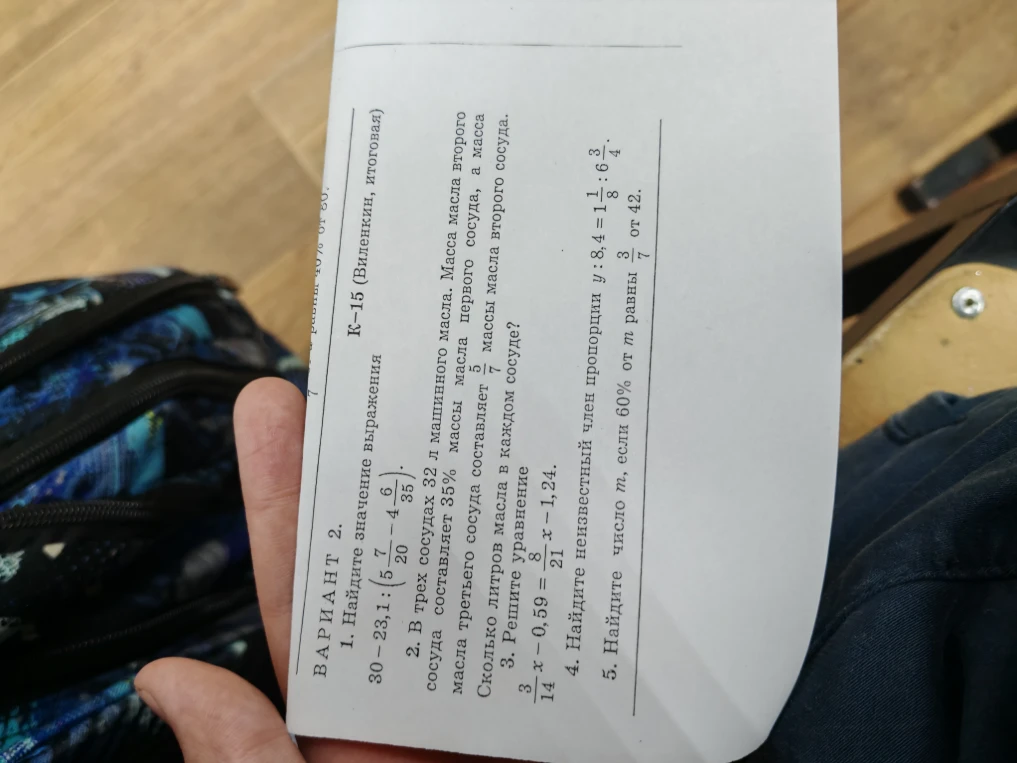 1. Найдите значение выражения: 30-23,1:(5 7/20 - 4 6/35).
