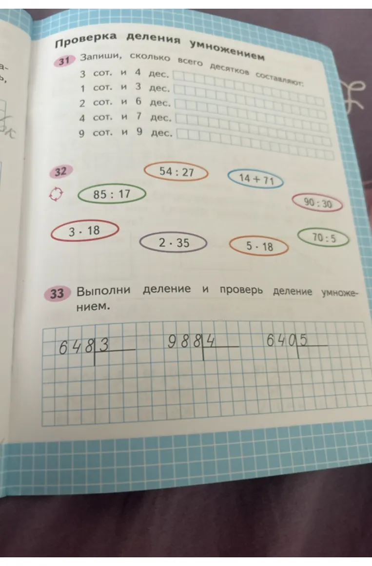 Запиши, сколько всего десятков составляют: 3 сот. и 4 дес.
