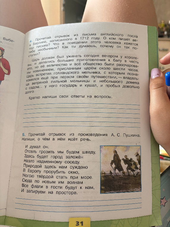Прочитай отрывок из письма английского посла в Берлине, написанного в 1712 году. О ком пишет автор письма? Что в поведении этого человека кажется тебе необычным? Как ты думаешь, почему он так поступил?