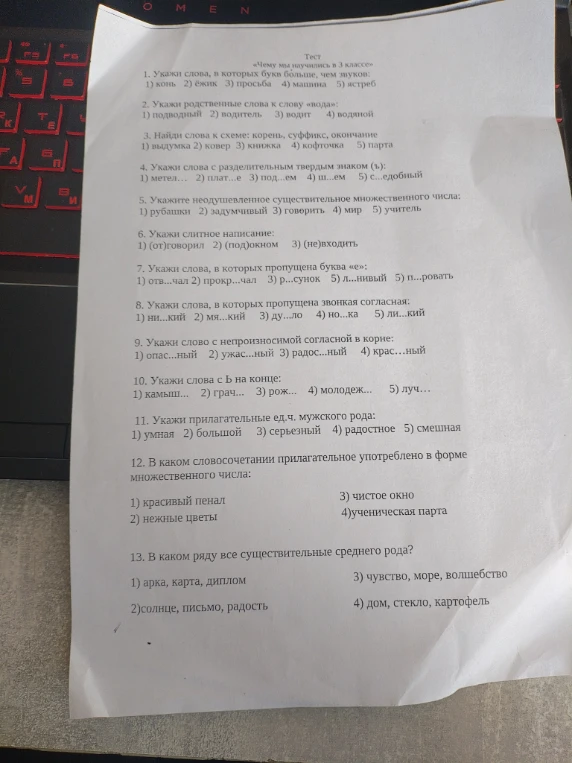 1. Укажи слова, в которых букв больше, чем звуков: