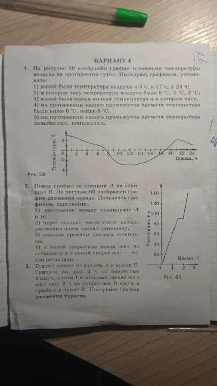 На рисунке 59 изображён график изменения температуры воздуха на протяжении суток.