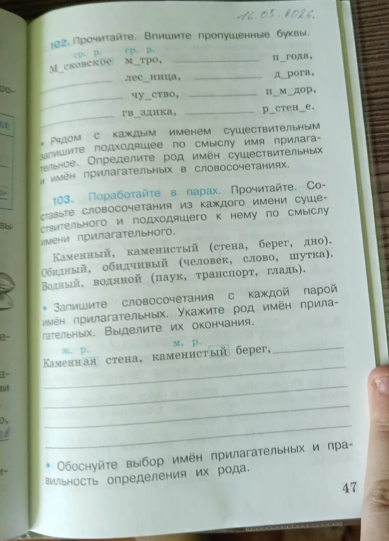 Прочитайте. Впишите пропущенные буквы.