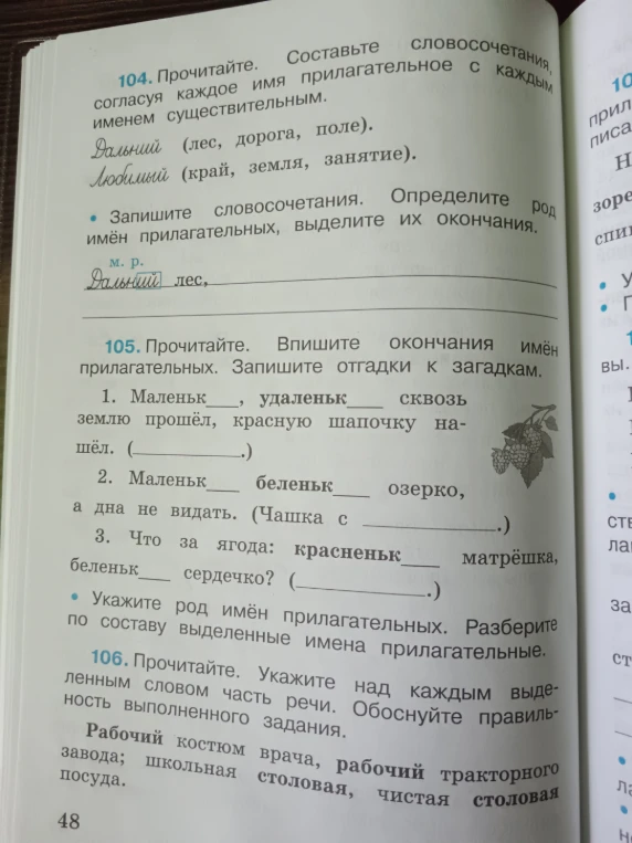 104. Прочитайте. Составьте словосочетания, согласуя каждое имя прилагательное с каждым именем существительным.
