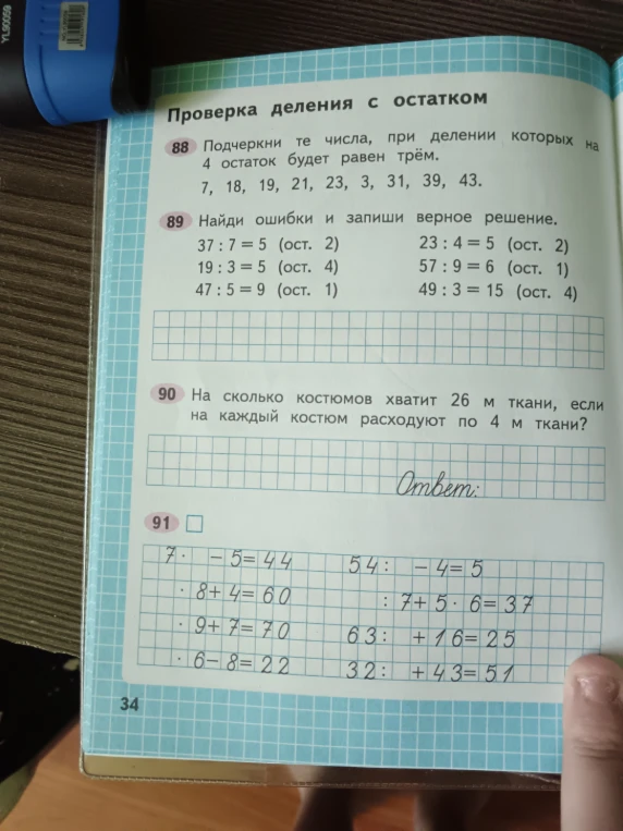 Подчеркни те числа, при делении которых на 4 остаток будет равен трём.