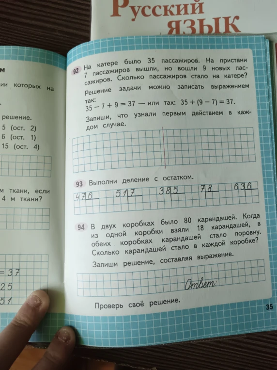 На катере было 35 пассажиров. На пристани 7 пассажиров вышли, но вошли 9 новых пассажиров. Сколько пассажиров стало на катере?