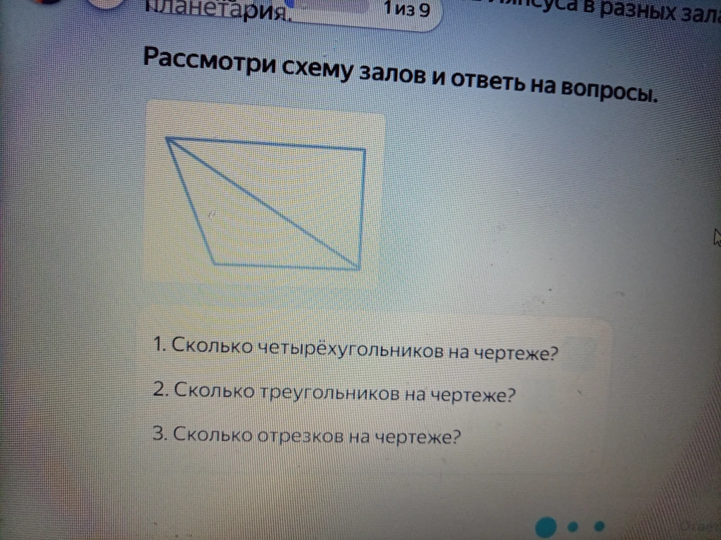 Рассмотри схему залов и ответь на вопросы.