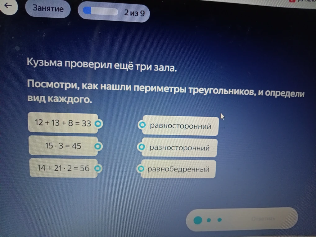 Кузьма проверил ещё три зала. Посмотри, как нашли периметры треугольников, и определи вид каждого.