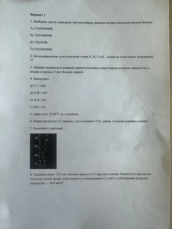 1. Выберите число: семьдесят три миллиарда двадцать четыре миллиона пятьсот восемь.
