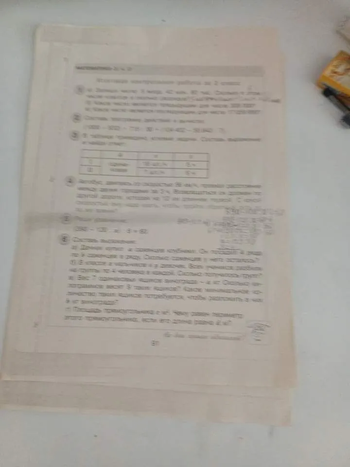 1) Запиши число 3 млрд 42 млн 80 тыс. Сколько в этом числе классов и сколько разрядов?