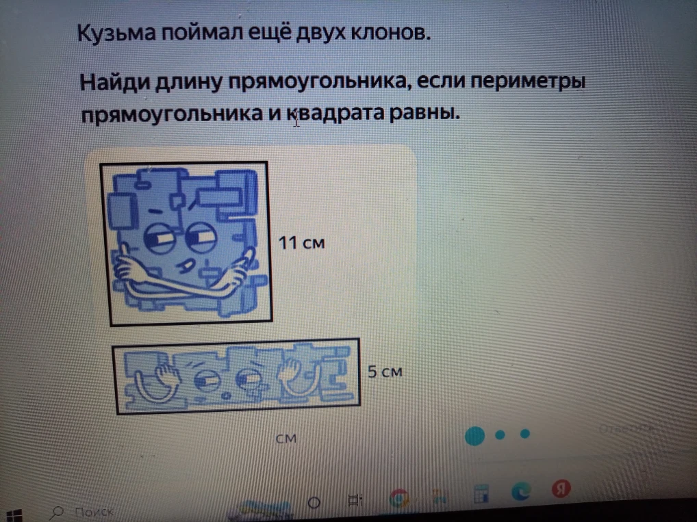 Найди длину прямоугольника, если периметры прямоугольника и квадрата равны.