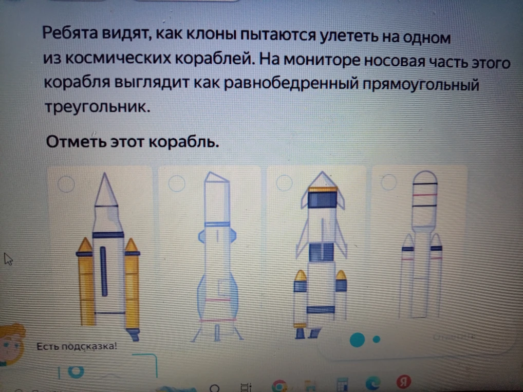Ребята видят, как клоны пытаются улететь на одном из космических кораблей. На мониторе носовая часть этого корабля выглядит как равнобедренный прямоугольный треугольник.