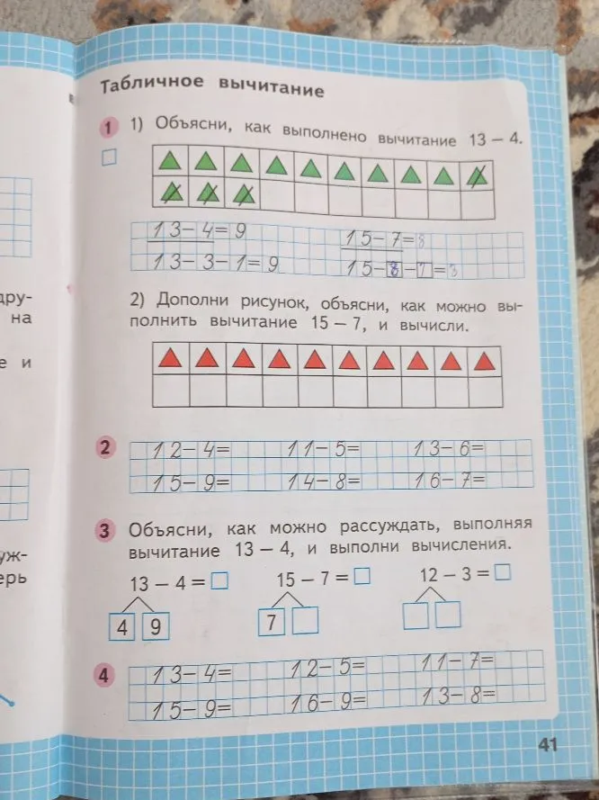 Табличное вычитание