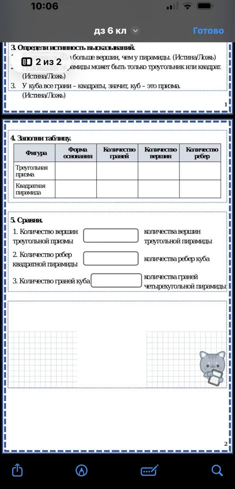 3. Определи истинность высказываний.
