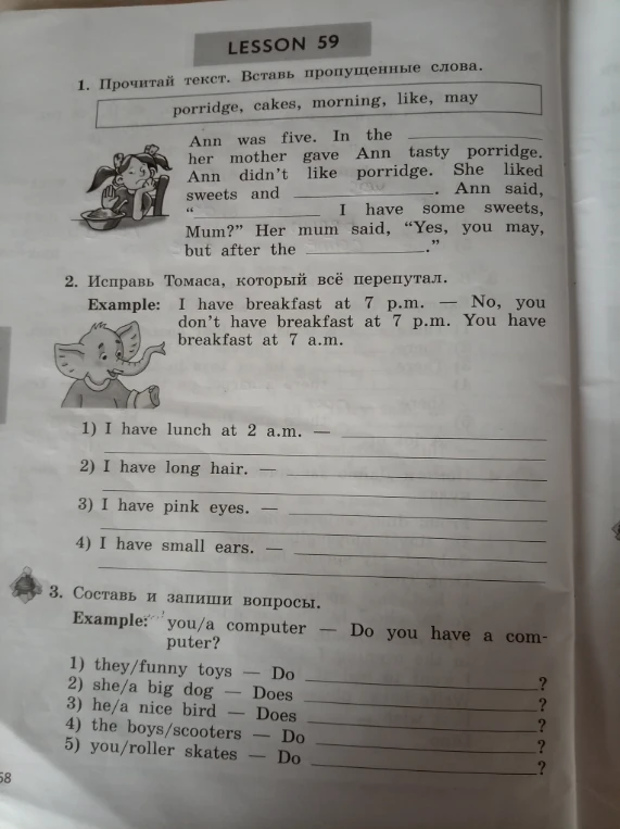 1. Прочитай текст. Вставь пропущенные слова.