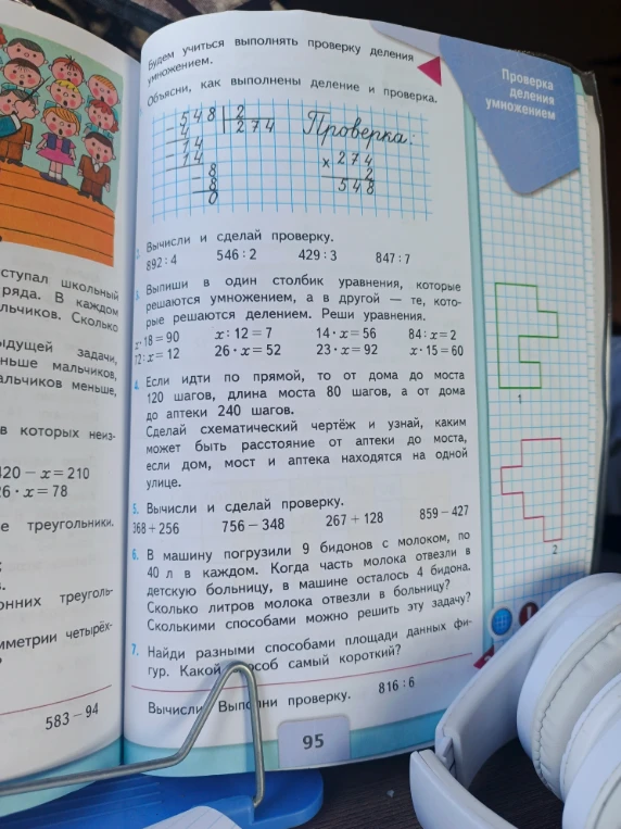 Будем учиться выполнять проверку деления умножением.