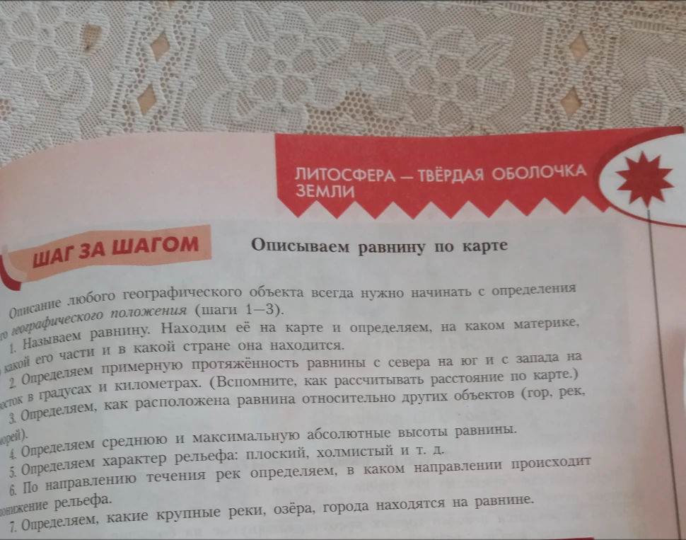 Описываем равнину по карте