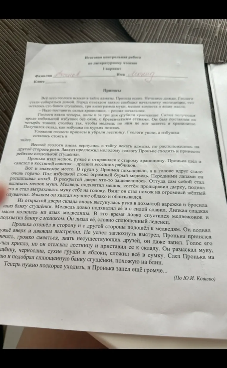 Итоговая контрольная работа по литературному чтению