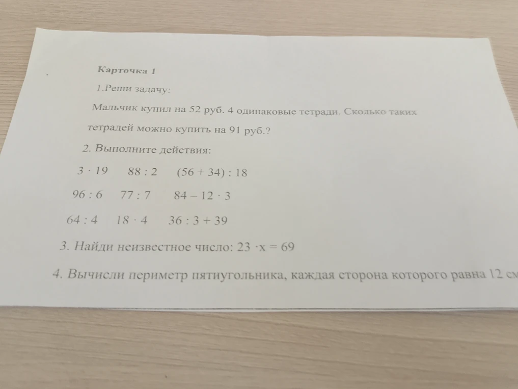1.Реши задачу: Мальчик купил на 52 руб. 4 одинаковые тетради. Сколько таких тетрадей можно купить на 91 руб.?
