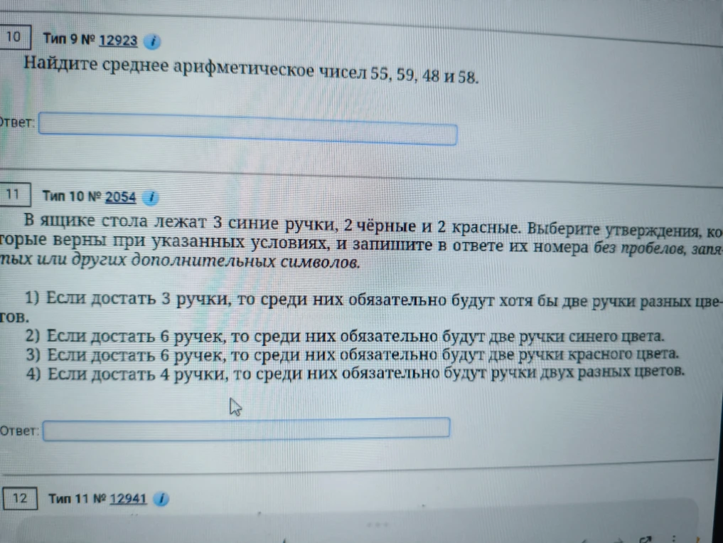 Найдите среднее арифметическое чисел 55, 59, 48 и 58.