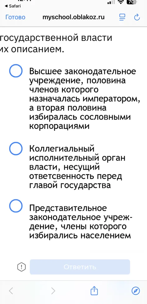 Соотнесите соответствие между органами государственной власти Российской империи 1906-1917 годов и их описанием.