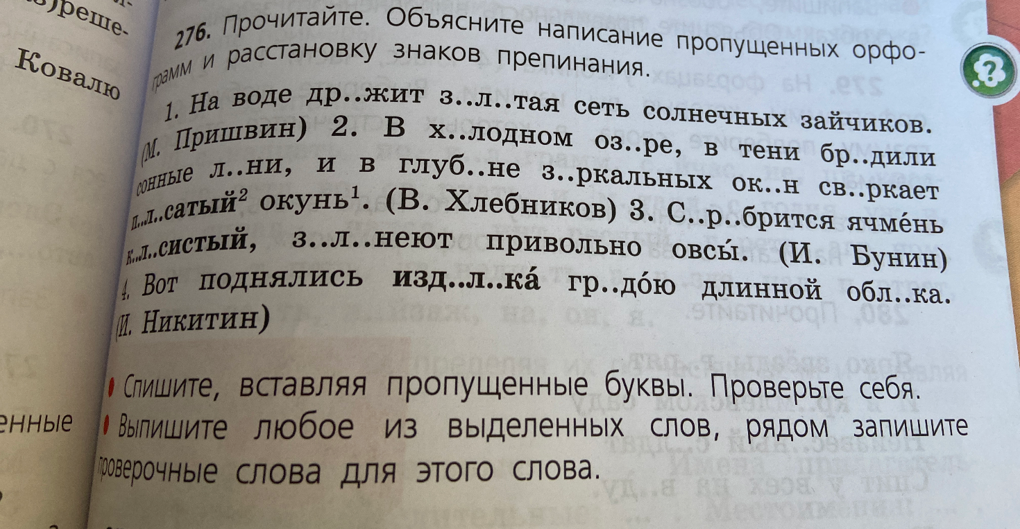 Прочитайте. Объясните написание пропущенных орфограмм и расстановку знаков препинания.