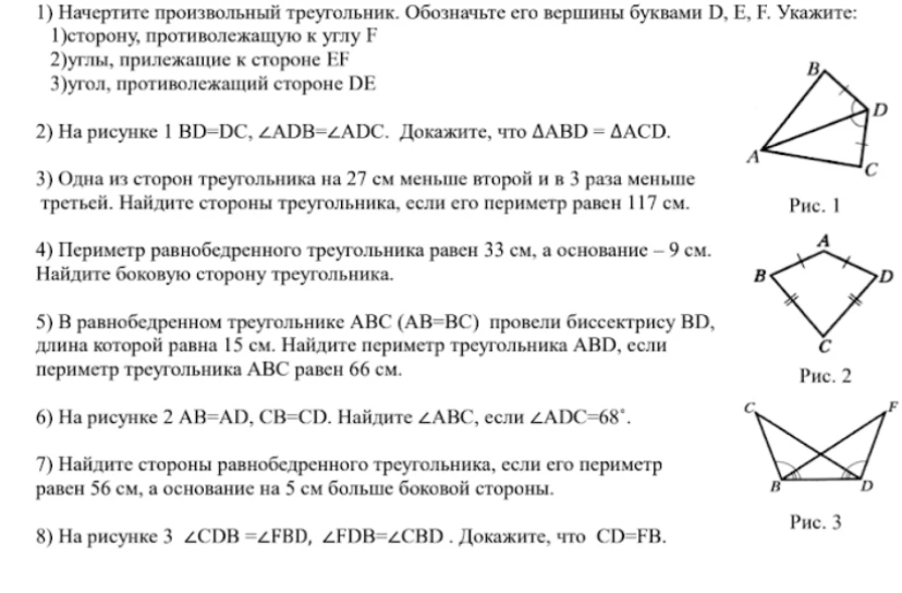 1) Начертите произвольный треугольник. Обозначьте его вершины буквами D, E, F. Укажите: